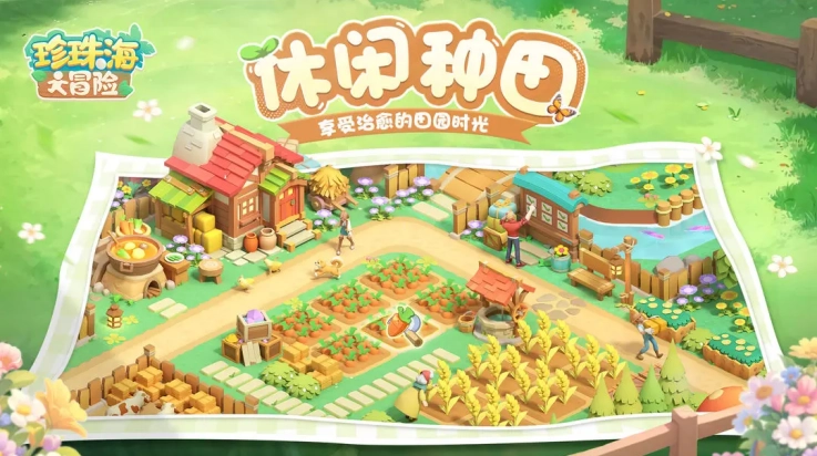 珍珠海大冒险游戏图4