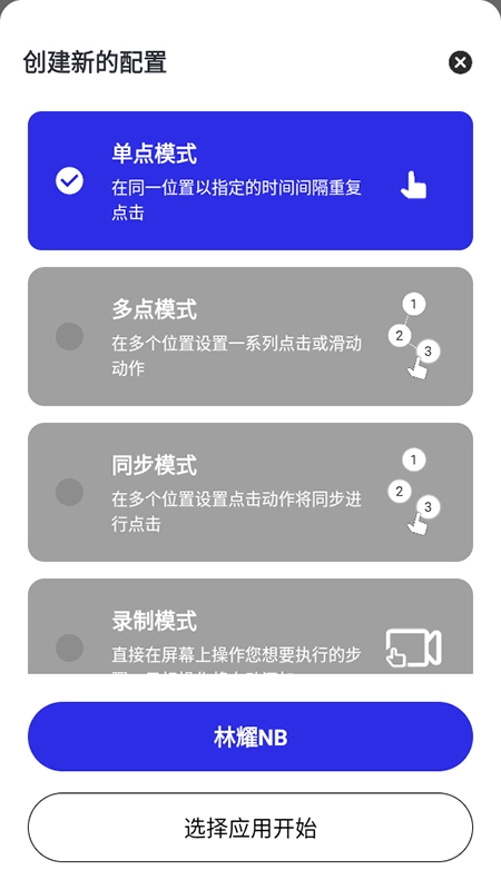 林耀自动连点器最新版图4