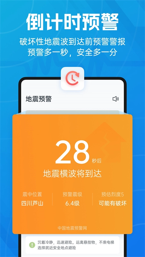 地震预警-图1