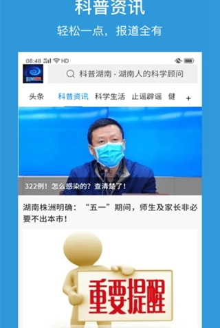 科普湖南-图2