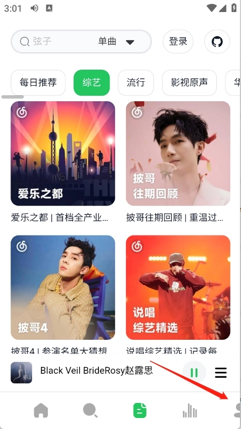 阿尔Music正版安装包下载