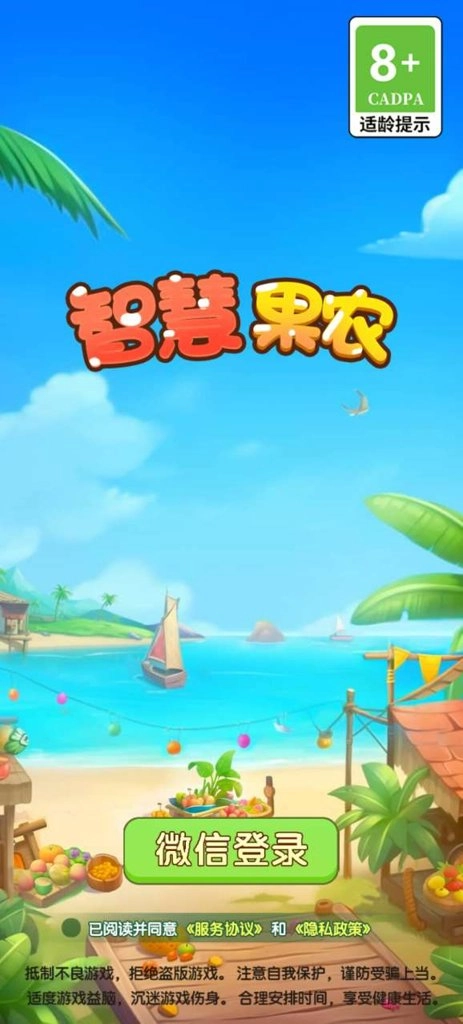 智慧果农图1
