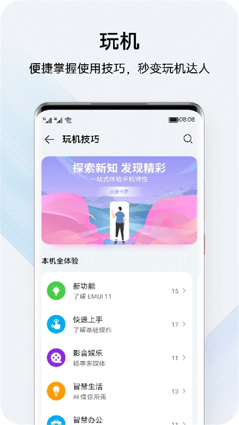 我的华为最新版-图4