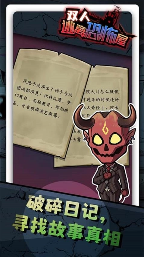 双人逃离恐怖屋游戏