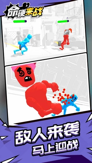 命硬来战图2