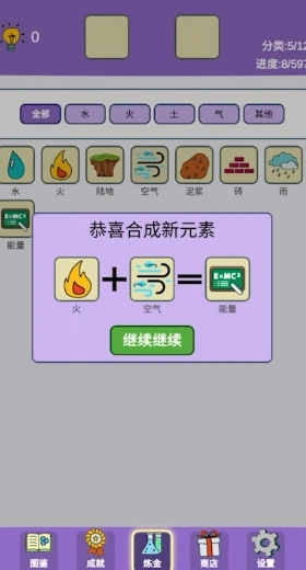 炼金术游戏 图3