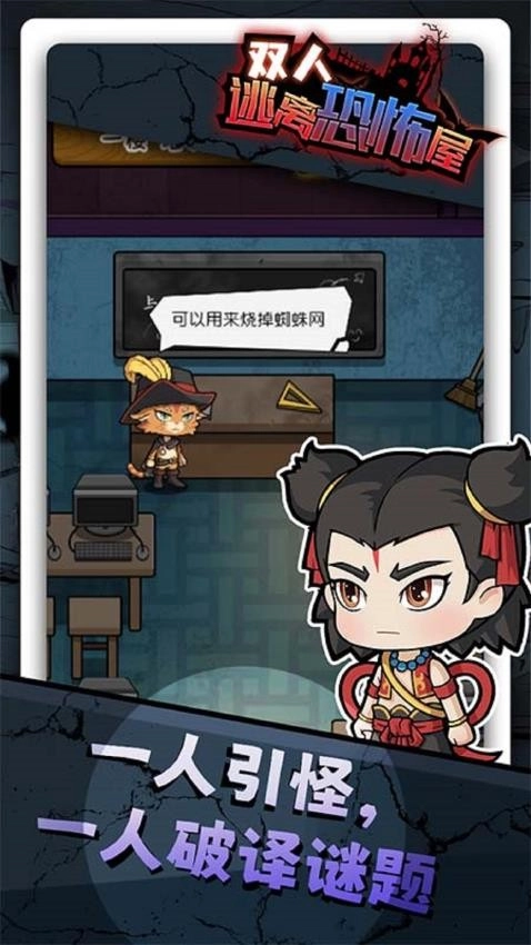 双人逃离恐怖屋游戏