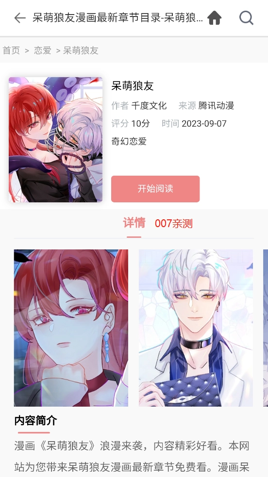 堆堆漫画正版图2