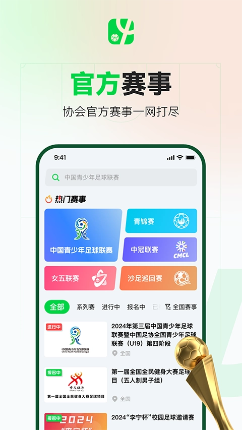 绿茵中国-图1