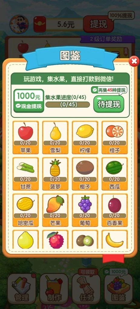 智慧果农图3