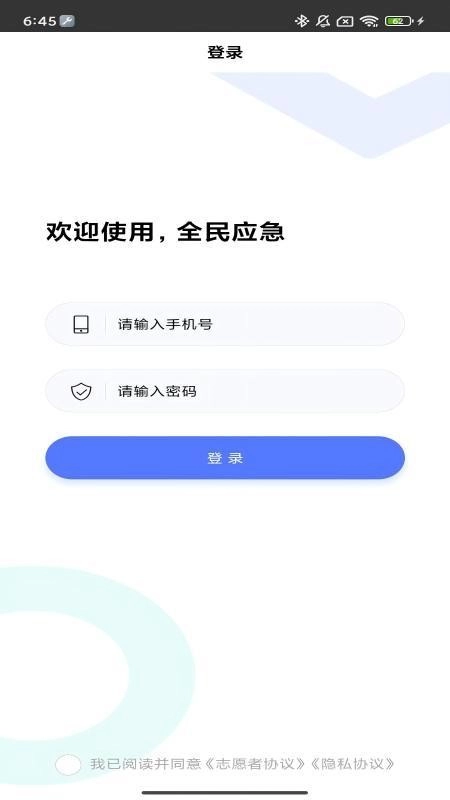 全民应急最新版-图3