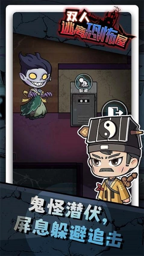 双人逃离恐怖屋游戏
