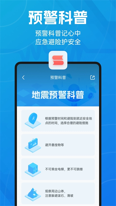 地震预警-图2