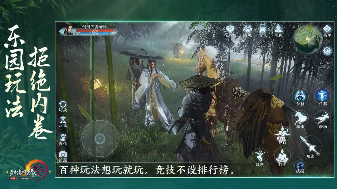 剑网3无界图4