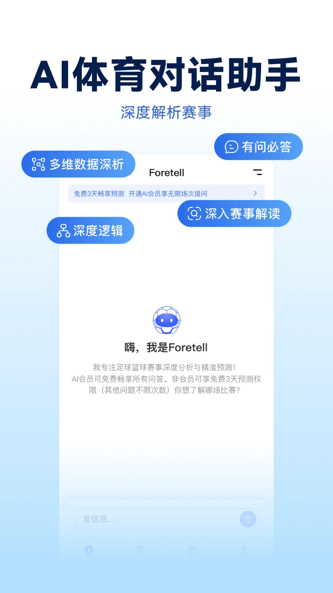 Foretell图5
