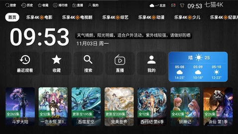 七猫4K安卓版图3