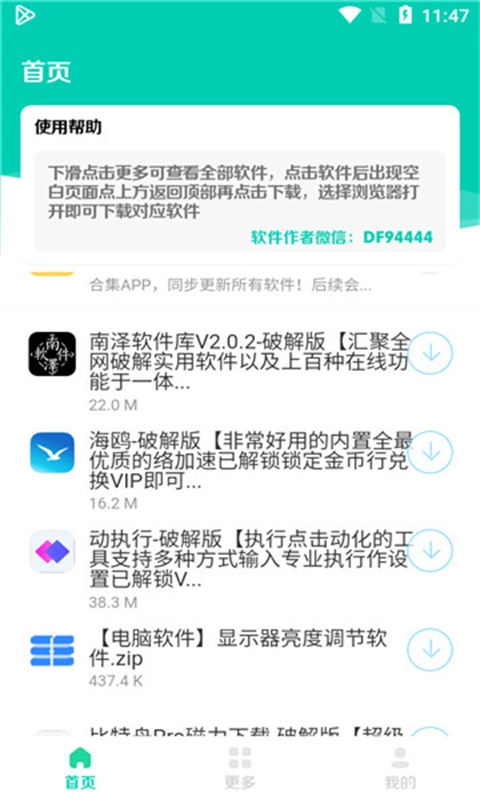太极软件库最新版图2