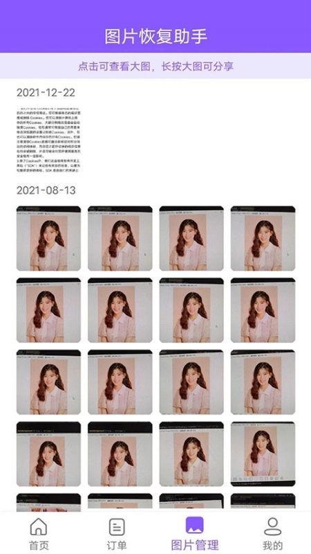 图片恢复助手图1
