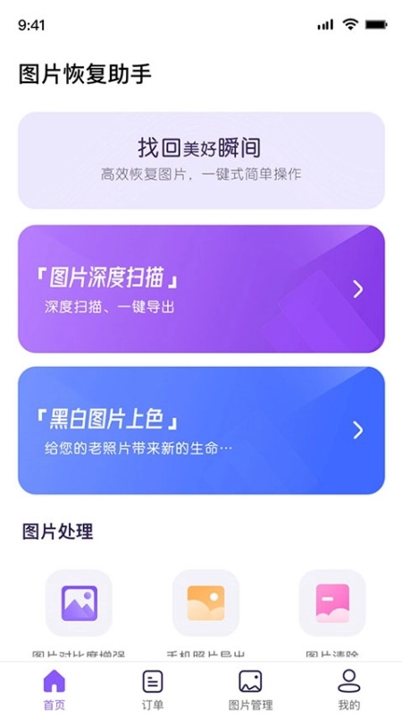 图片恢复助手图3