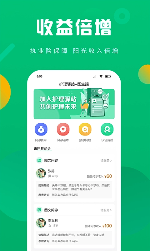 护理驿站护士端