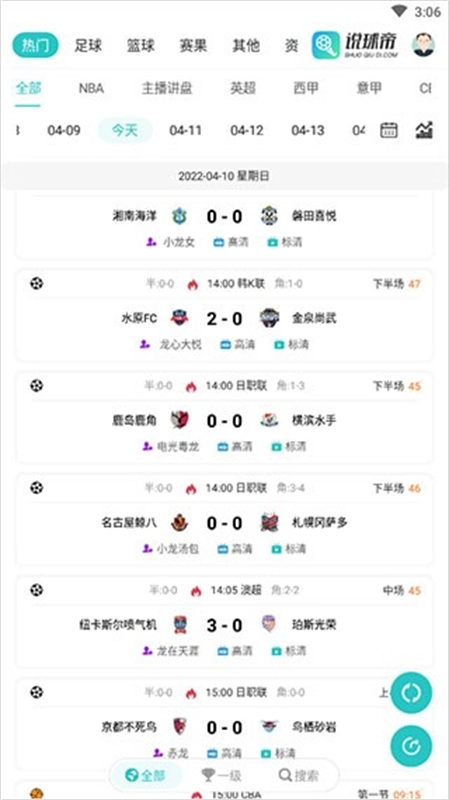 说球帝安卓版图4