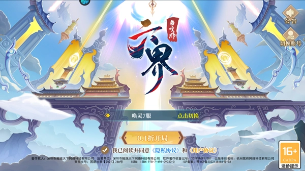 六界召唤师安装下载