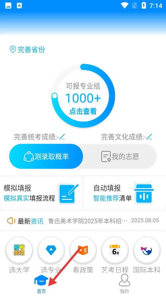 艺考志愿宝手机版下载