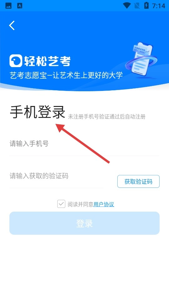 艺考志愿宝手机版下载
