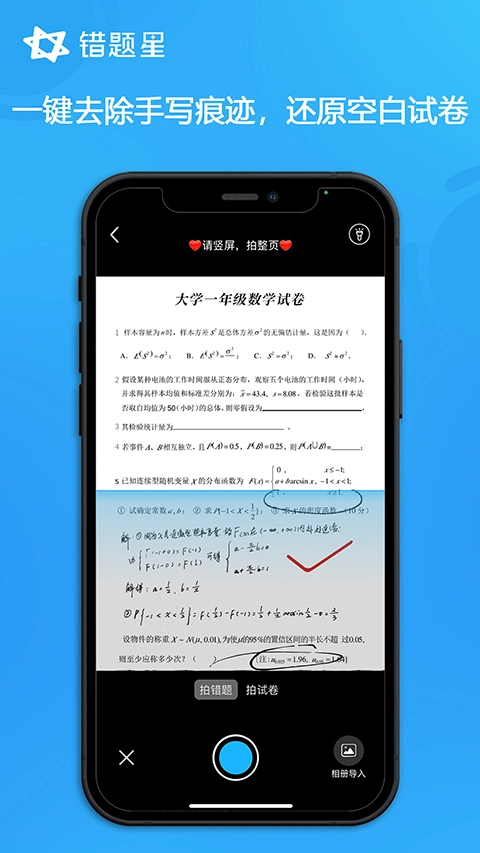 錯(cuò)題星錯(cuò)題整理圖2