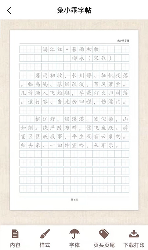 兔小乖字帖图1