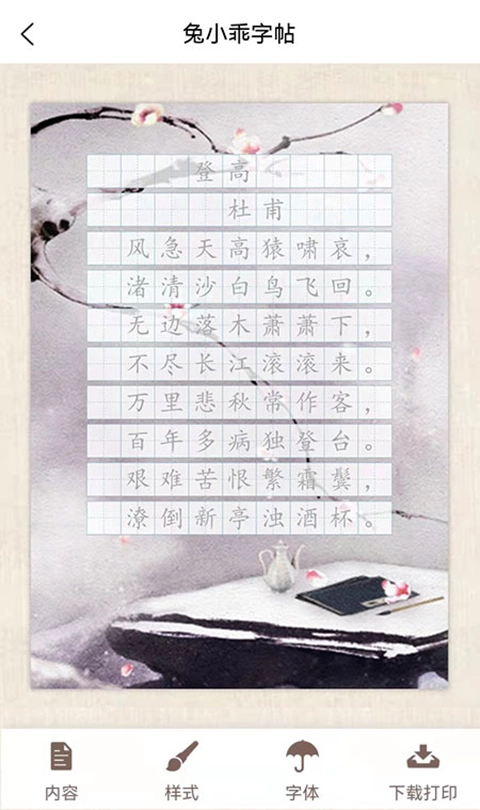 兔小乖字帖图3
