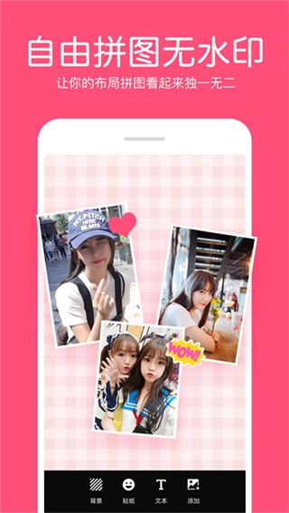 照片拼接编辑器手机版图1
