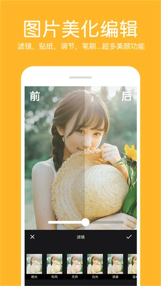 照片拼接编辑器手机版图3