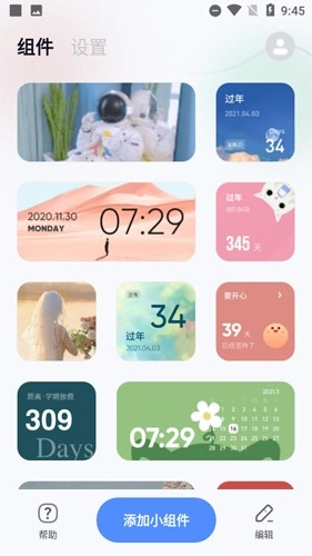 萌趣小组件截图3
