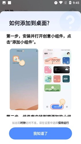 萌趣小组件截图2