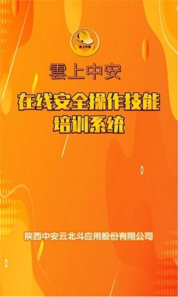 云上中安图2
