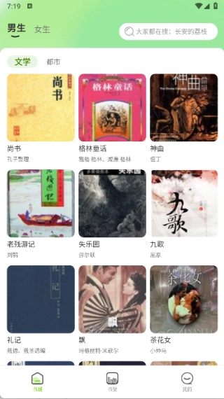 免费小说在线看手机版下载