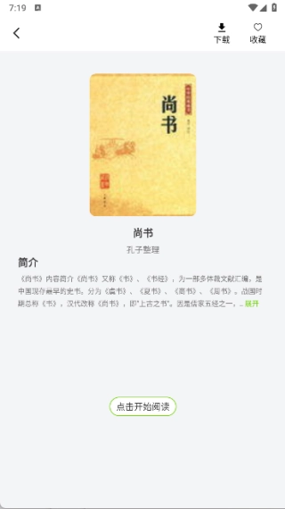 免费小说在线看手机版下载