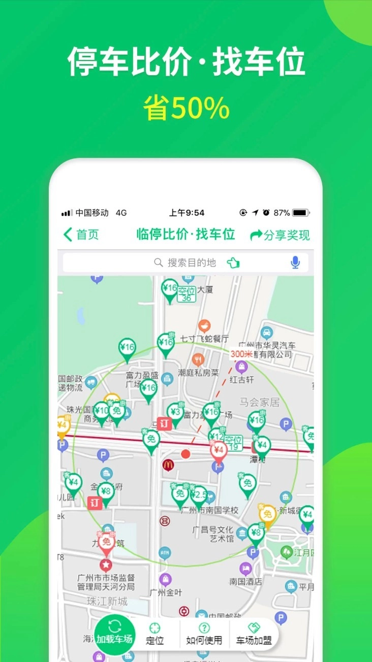 淘车位停车最新版图2
