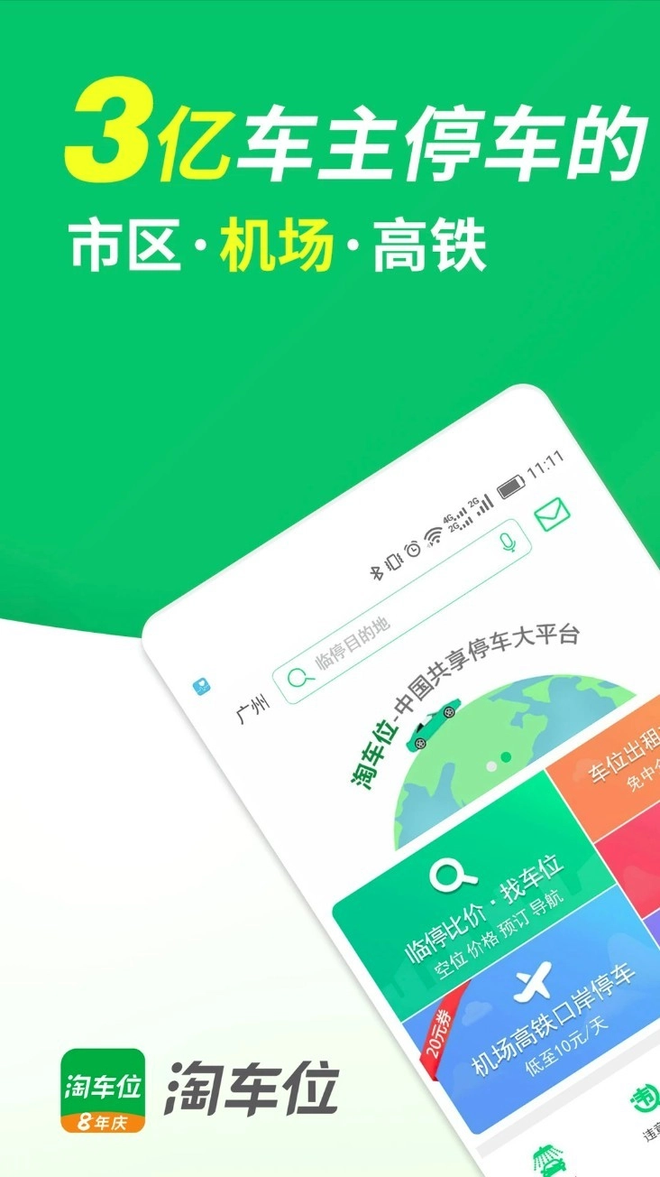 淘车位停车最新版图1