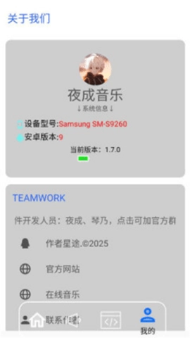 夜成音乐播放器图3
