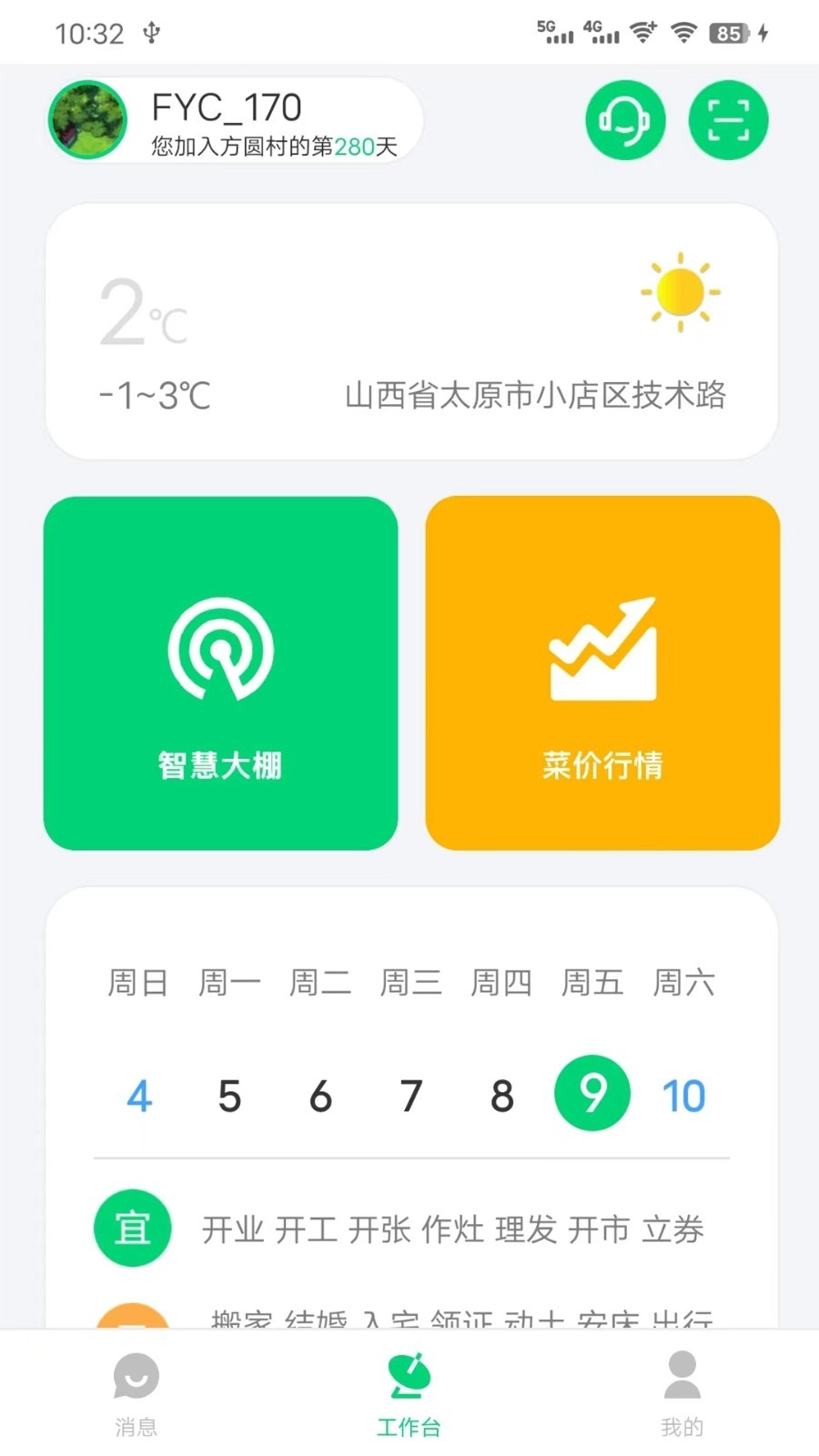 方圆村正式版图1