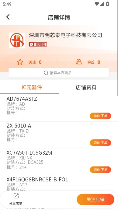 芯团ai芯片元器件搜索引擎软件  安卓版图1