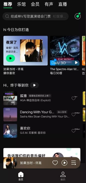 QQ音乐去广告纯净版图1
