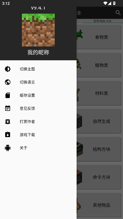 我的世界合成表大全免费版图1