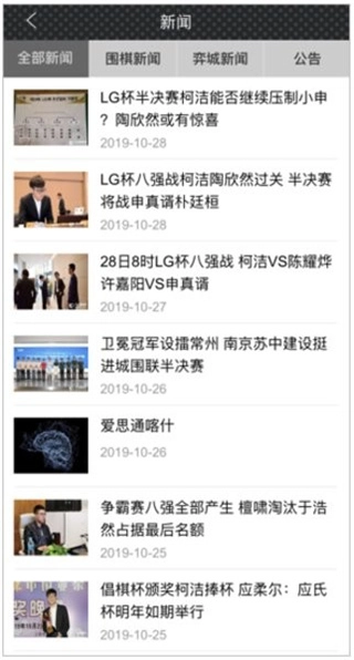 弈城围棋手机版(1)