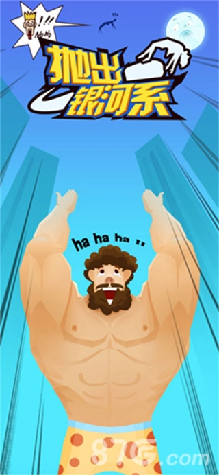 抛出银河系修改器图1