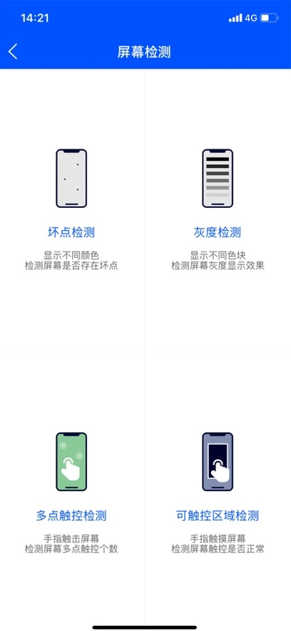 鲁大师最新版图4