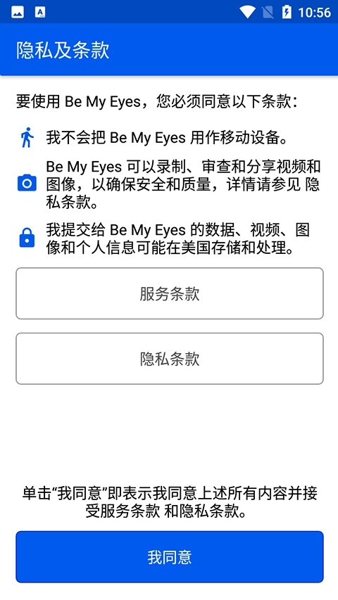 Be My Eyes中国  最新版图2