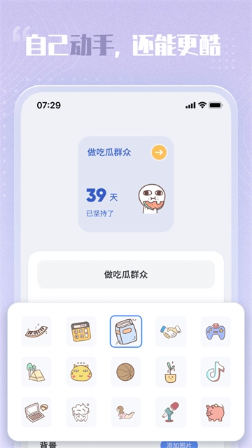 创意小组件  安卓版图1